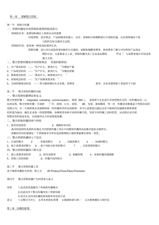 整合营销传播总结