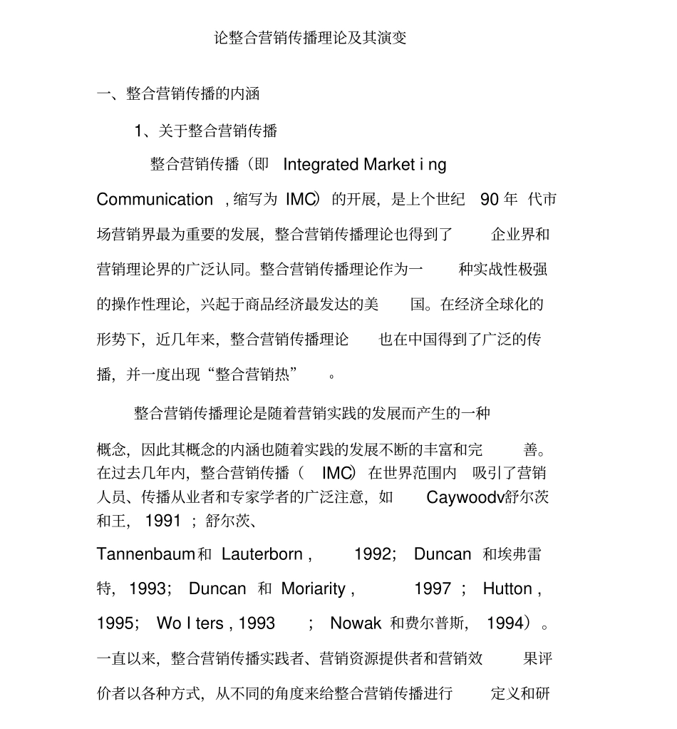 整合营销传播的内涵与理论_第1页