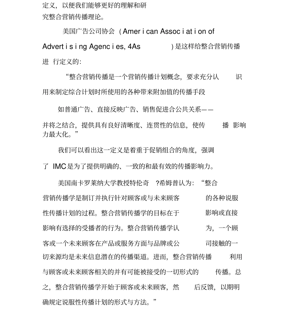 整合营销传播的内涵与理论_第3页