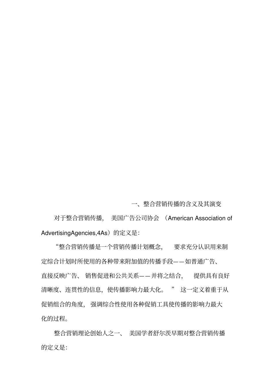 整合营销传播的含义、演变与发展现_第1页