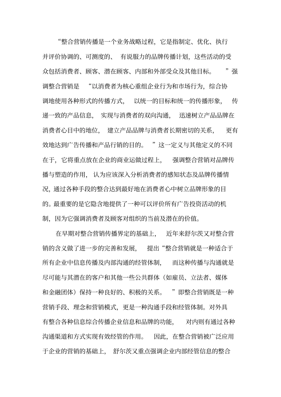 整合营销传播的含义、演变与发展现_第2页