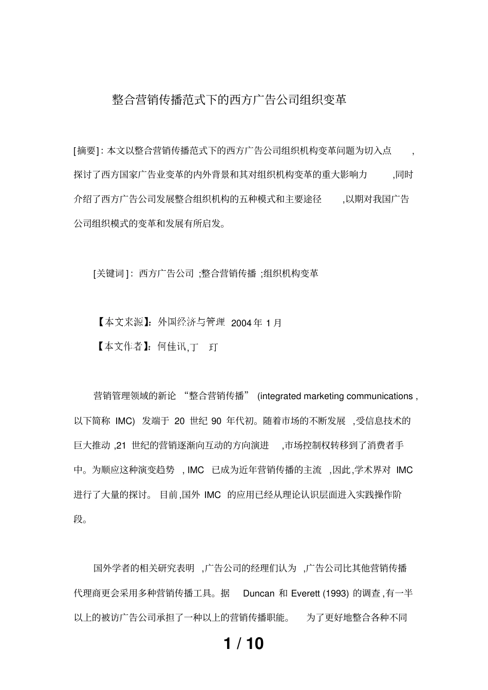 整合营销传播范式下的西方广告公司_第1页