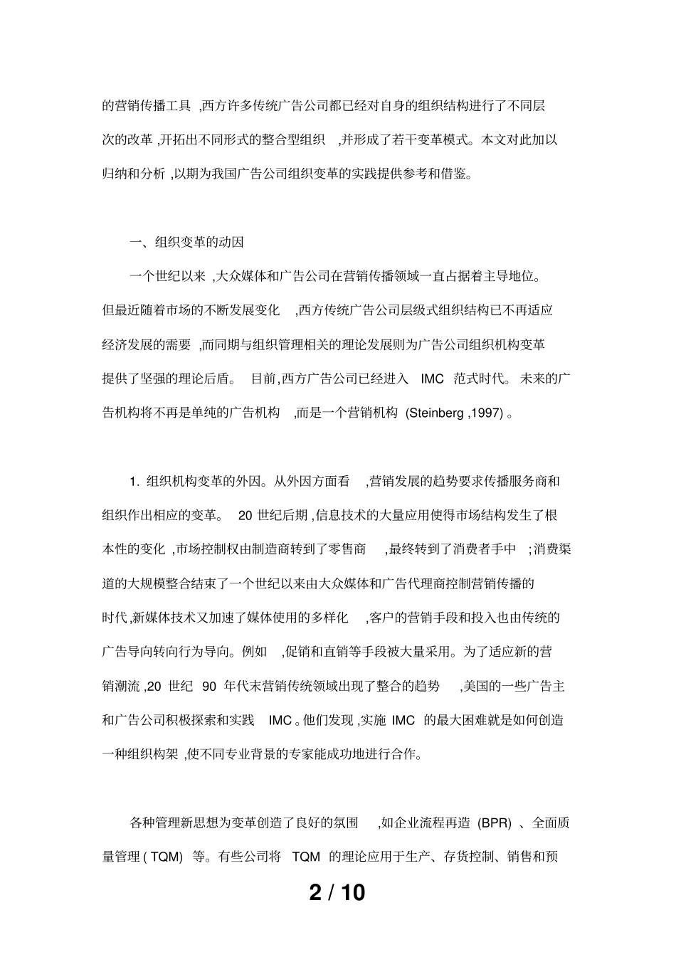 整合营销传播范式下的西方广告公司_第2页