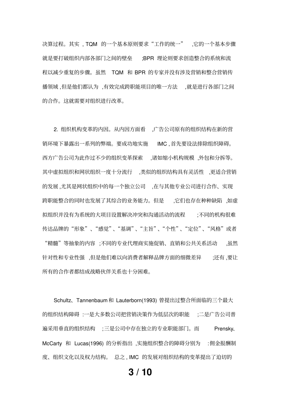 整合营销传播范式下的西方广告公司_第3页