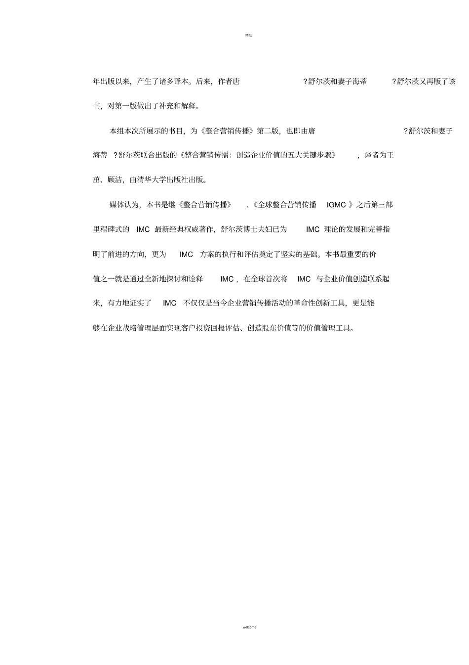 整合营销传播要点总结_第2页