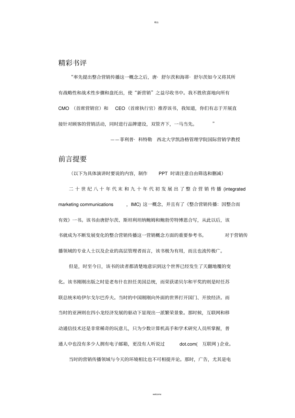 整合营销传播要点总结_第3页