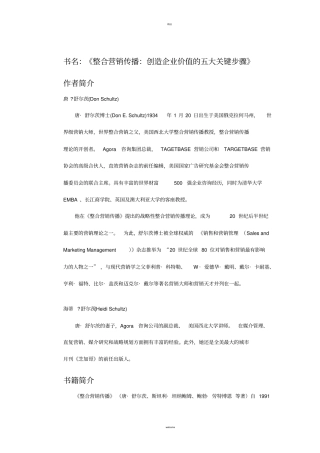 整合营销传播要点总结
