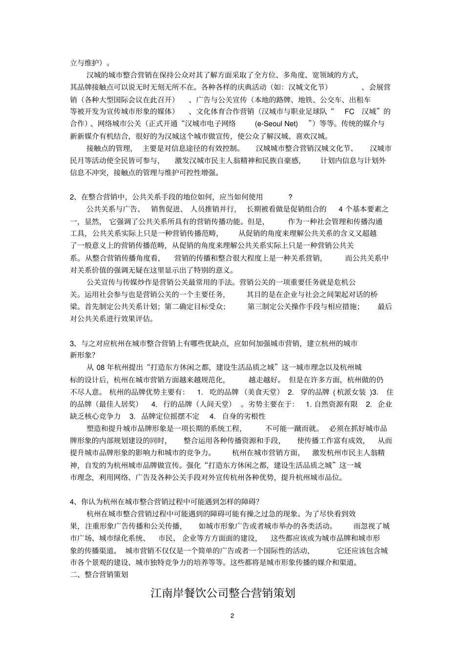 整合营销期末作业_第2页