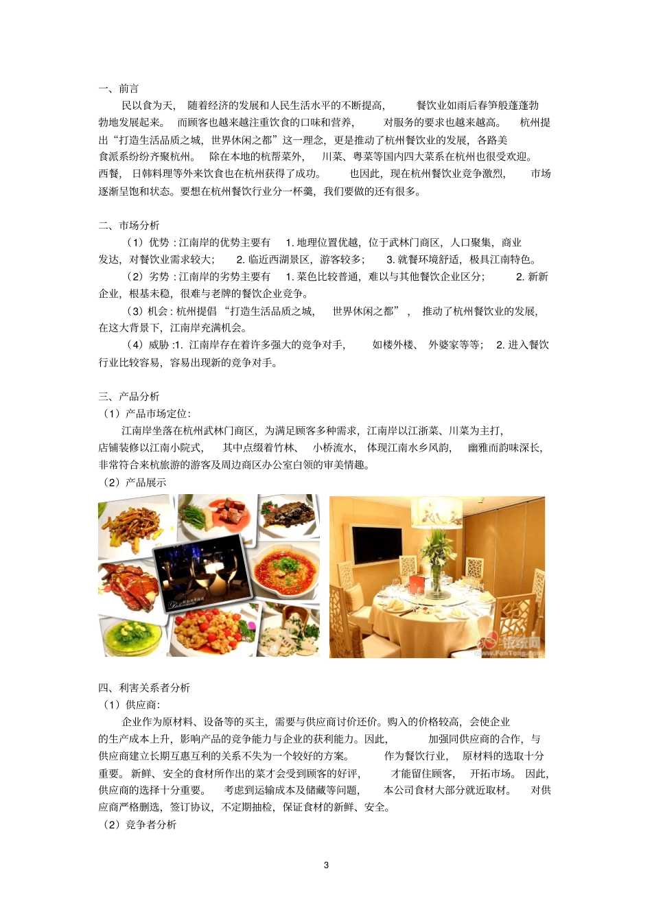 整合营销期末作业_第3页