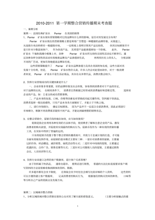 整合营销期末作业