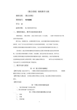 整合营销课程教学大纲