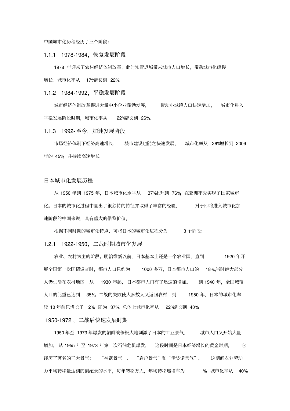 整合规划——转型期城规划模式的探讨_第2页