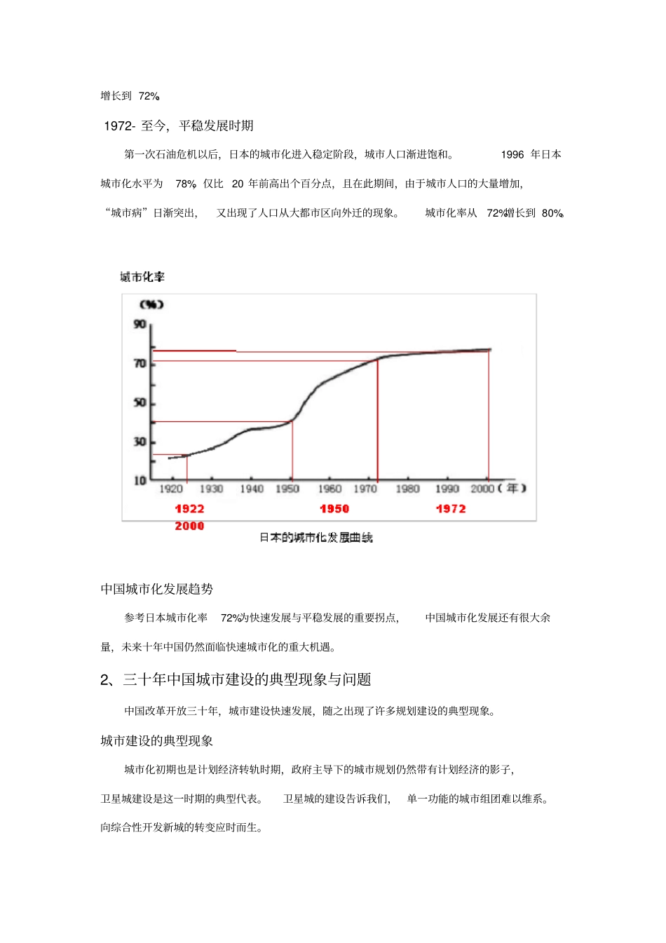 整合规划——转型期城规划模式的探讨_第3页
