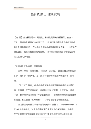 整合资源,,健康发展