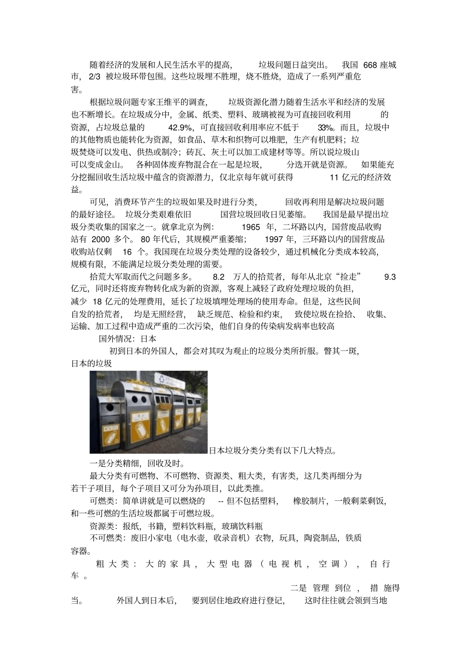 整合高中学生研究性学习研究报告垃圾分类的研究与调_第3页