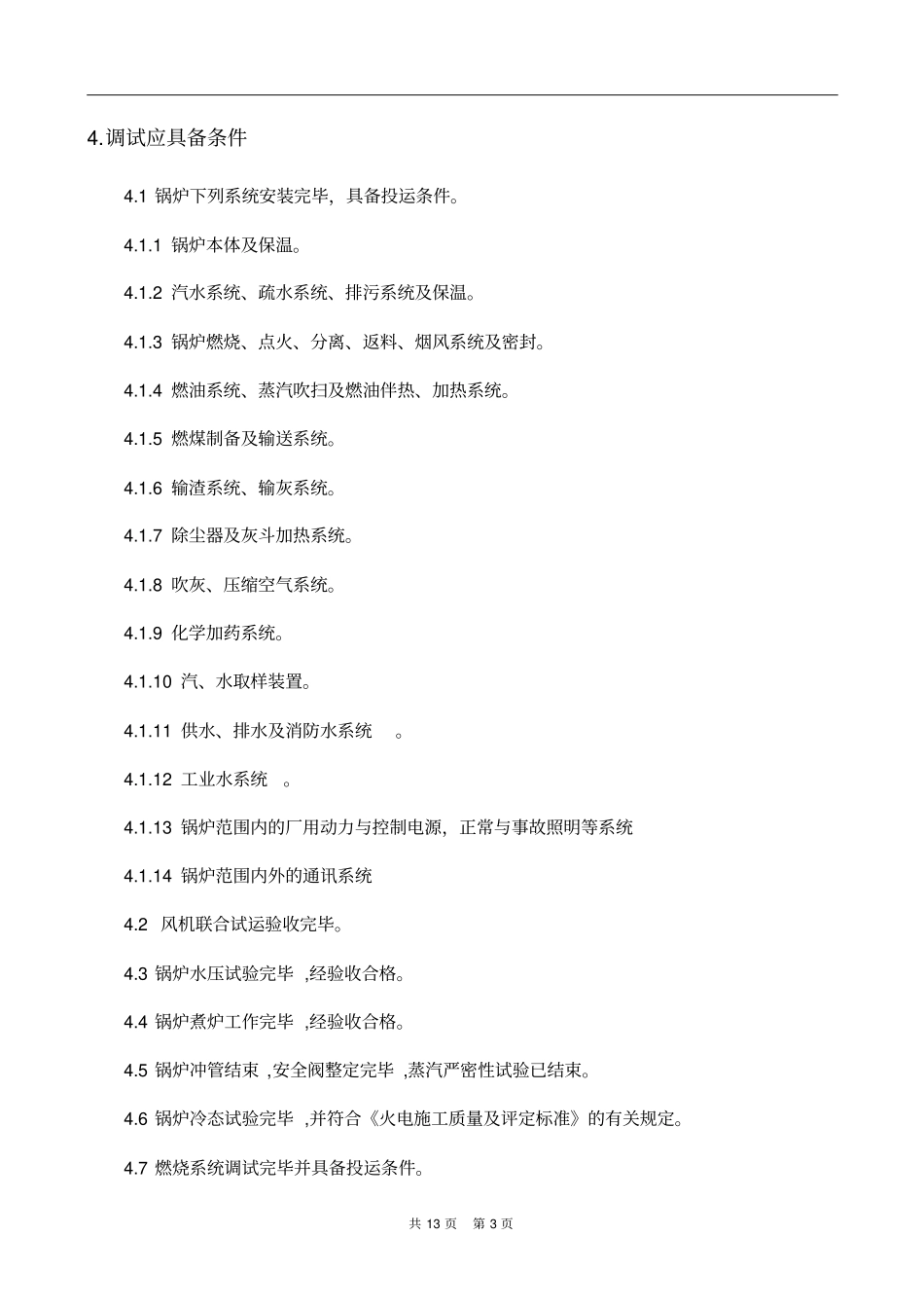 整套启动调试的方案_第3页