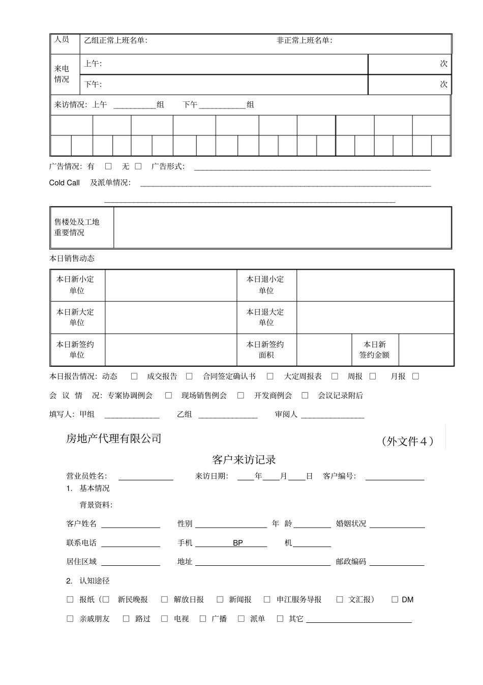 整套案场销售表格_第3页