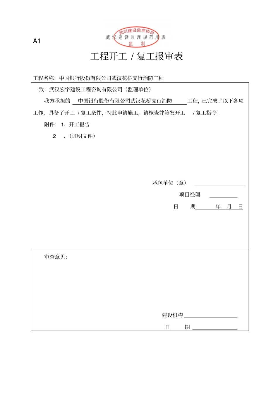整套消防检验批验收资料_第1页