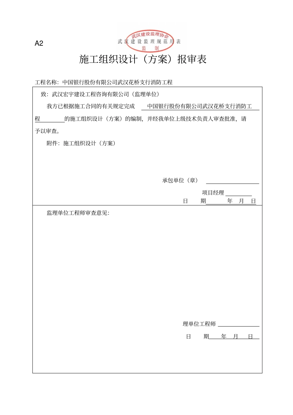 整套消防检验批验收资料_第2页
