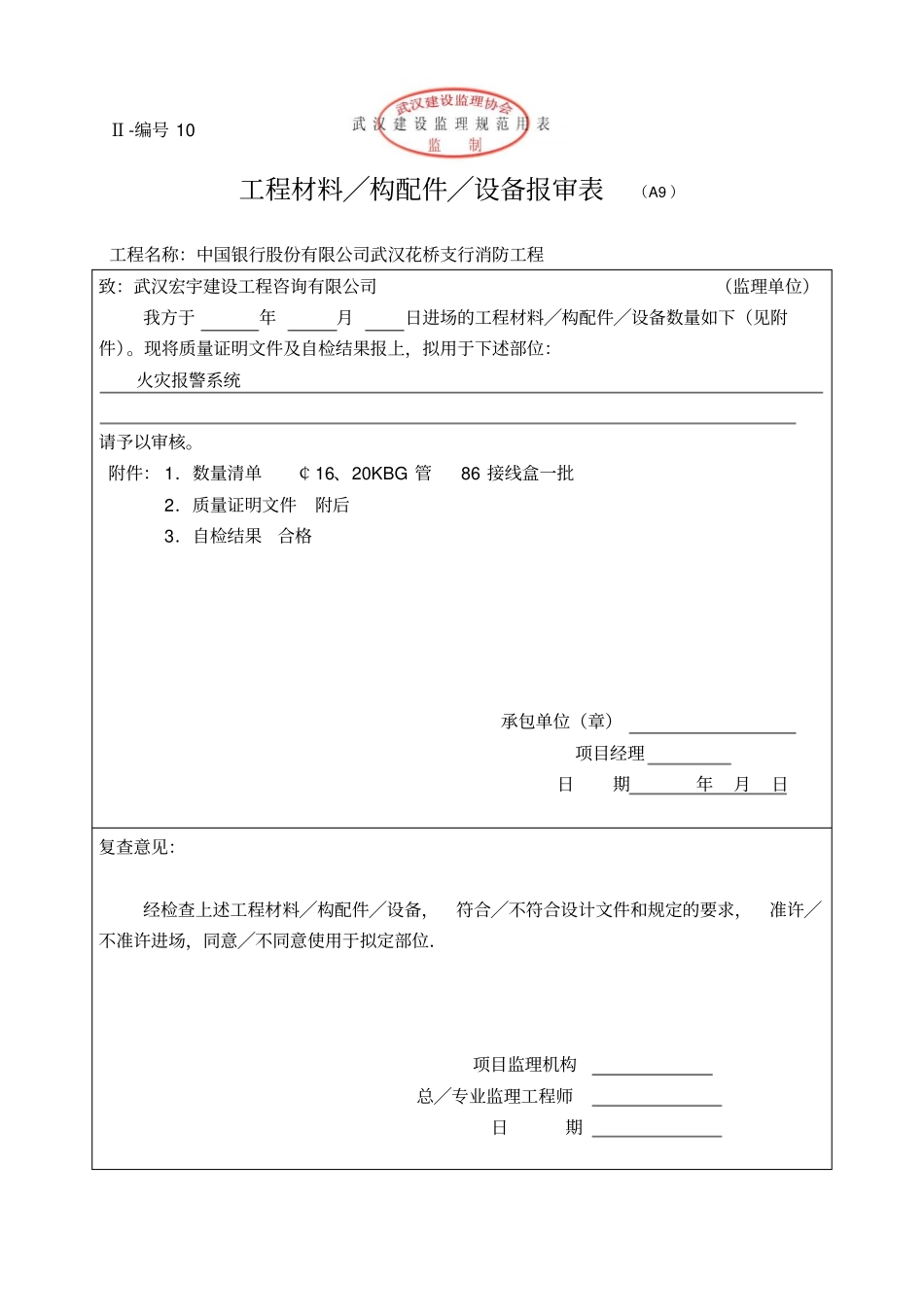 整套消防检验批验收资料_第3页