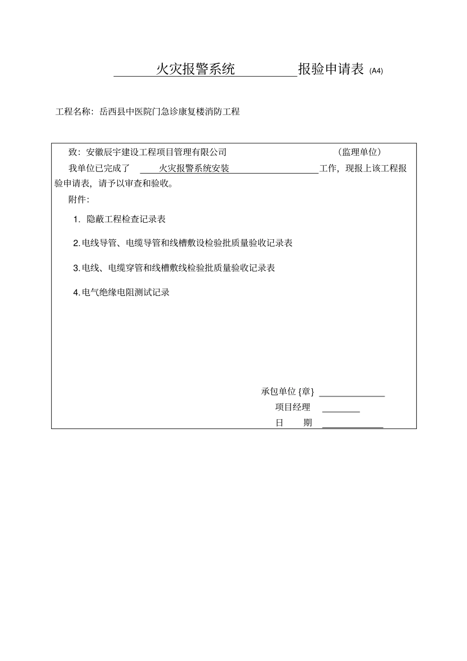 整套消防检验批验收资料解读_第1页