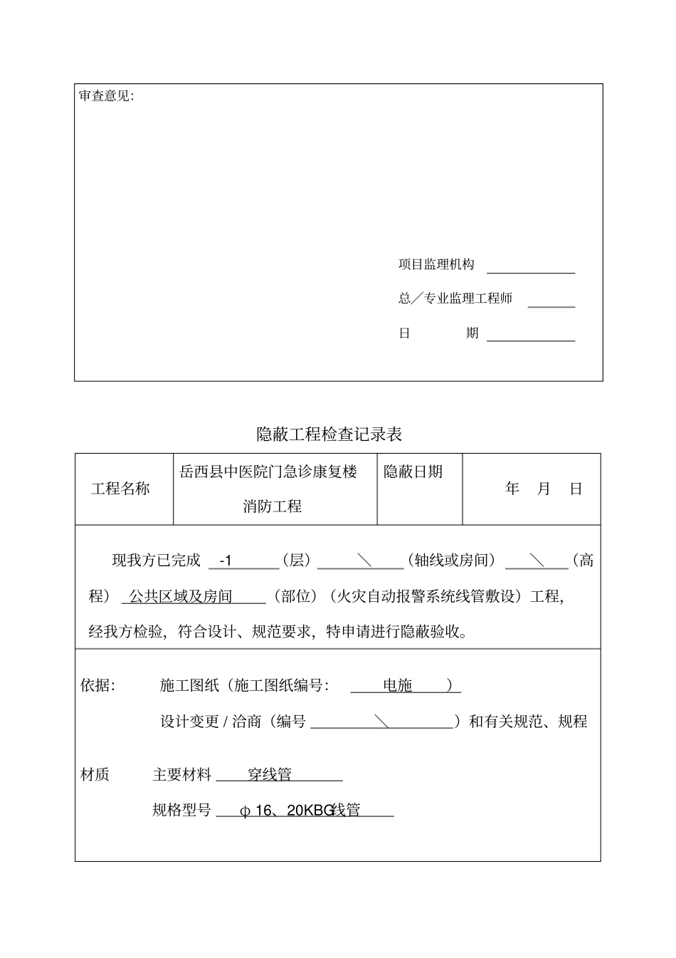 整套消防检验批验收资料解读_第2页