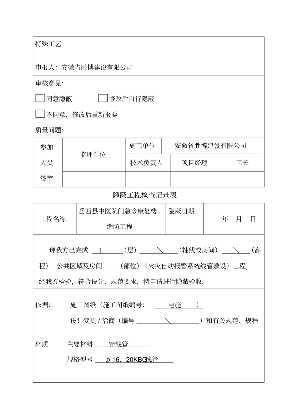 整套消防检验批验收资料解读_第3页