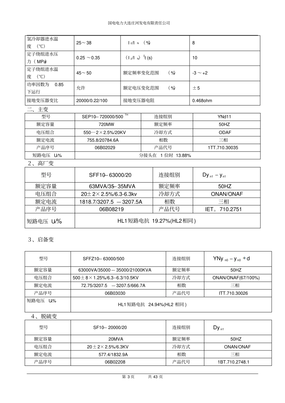 整定计算书最终22讲解_第3页