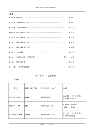 整定计算书最终22讲解