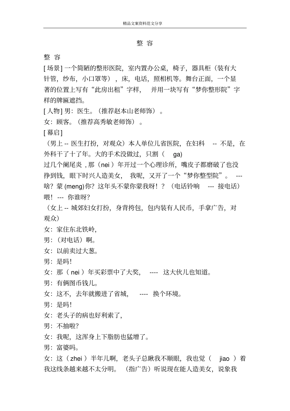 整容-精品文案范文_第1页