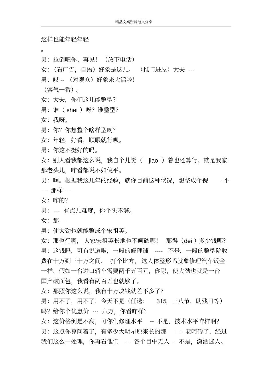 整容-精品文案范文_第2页