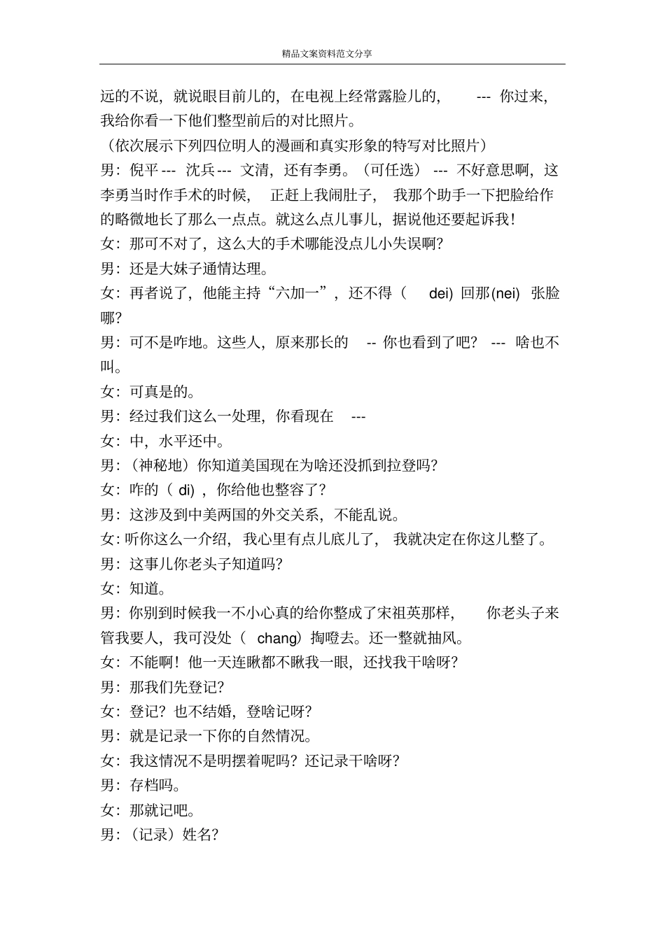 整容-精品文案范文_第3页