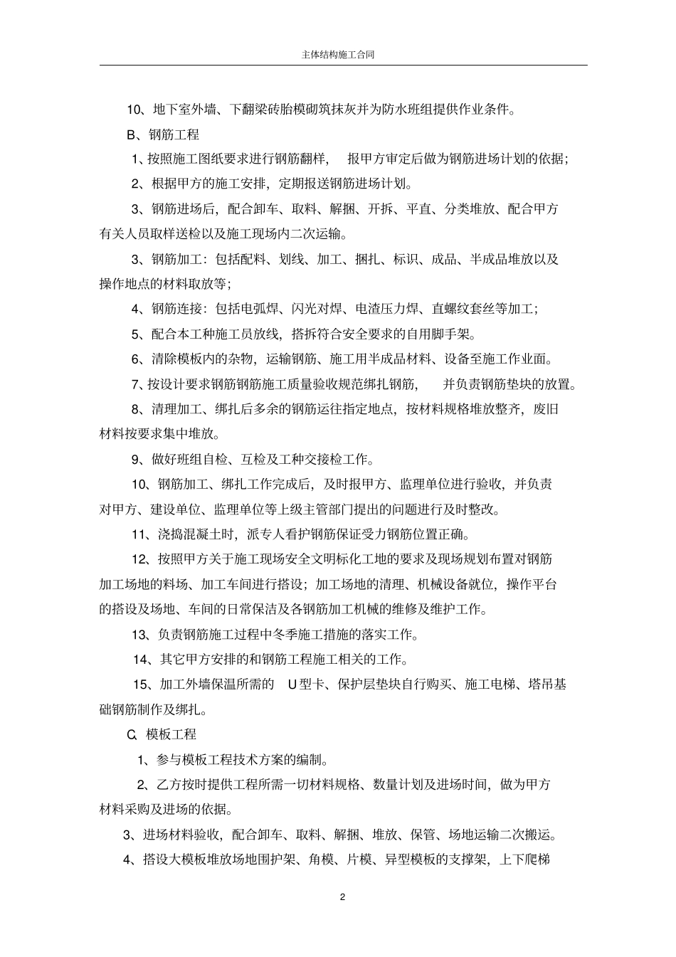 整建制主体结构施工合同-范本_第2页