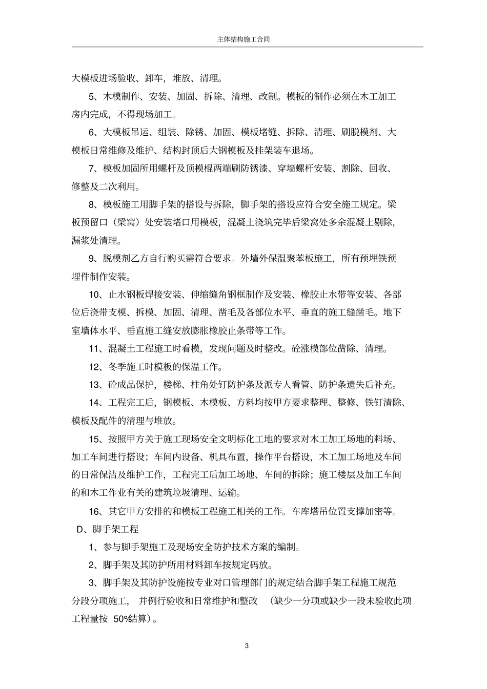 整建制主体结构施工合同-范本_第3页