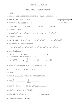 整式,分式,二次根式专题训练