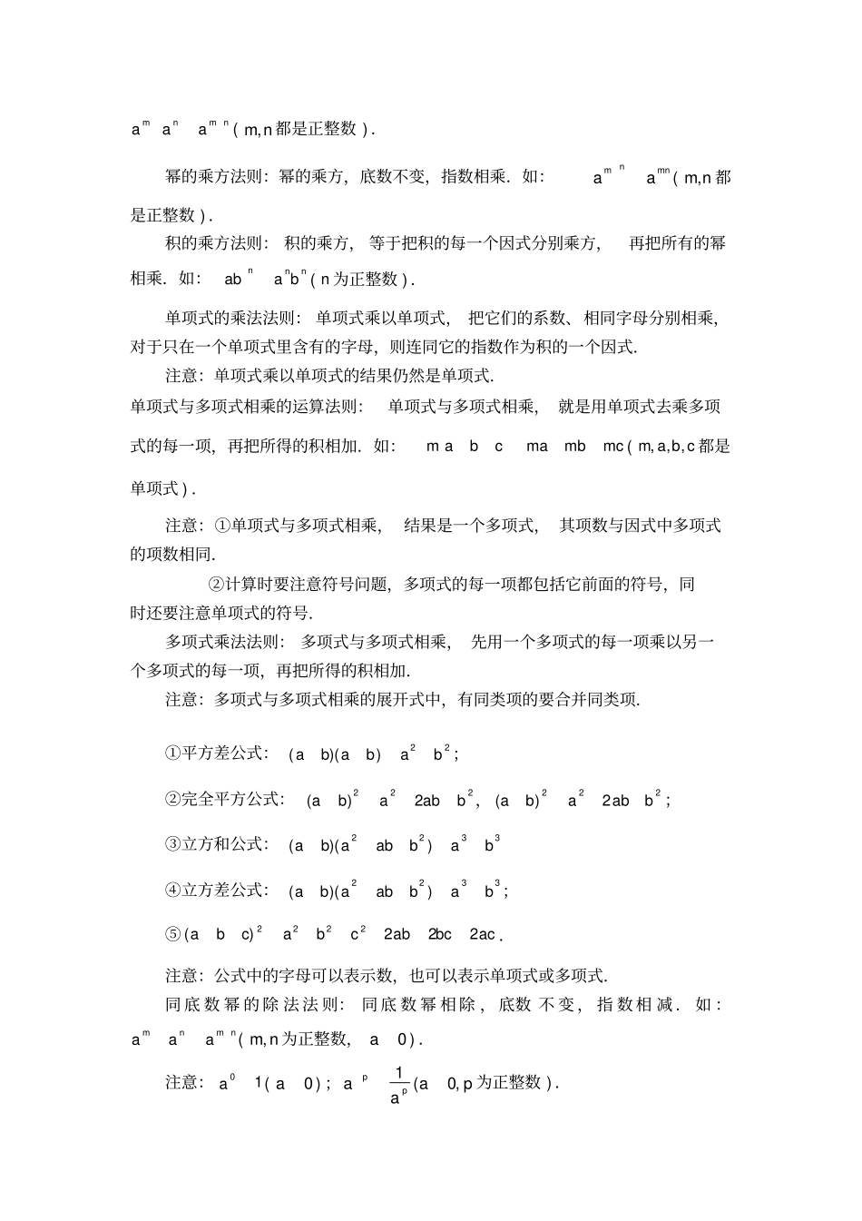 整式,分式,因式分解,二次根式解题技巧_第2页