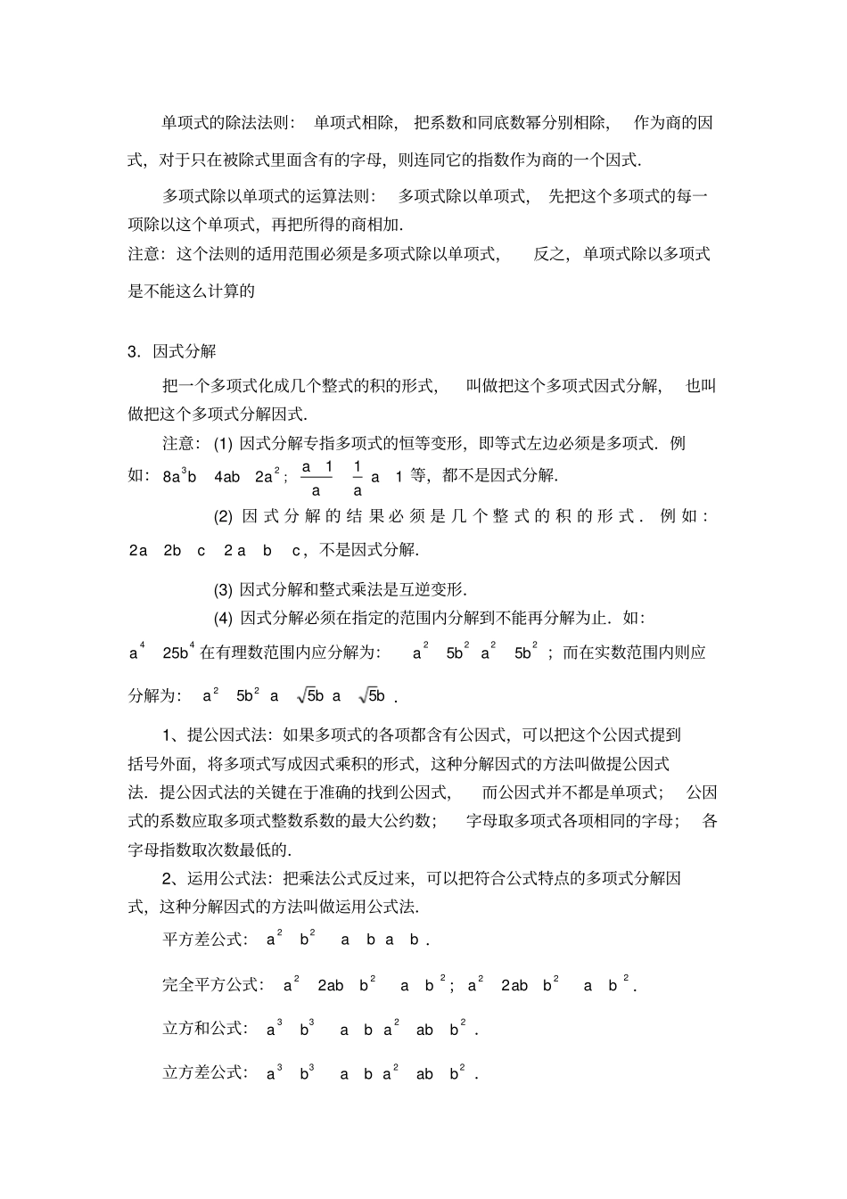 整式,分式,因式分解,二次根式解题技巧_第3页