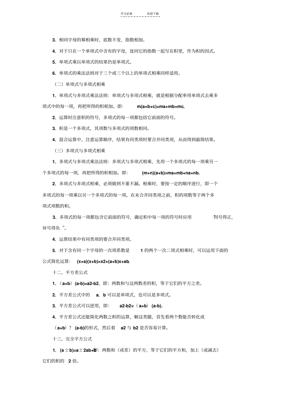 整式与因式分解各地中考题汇编_第3页