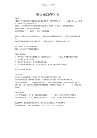 整式与因式分解各地中考题汇编