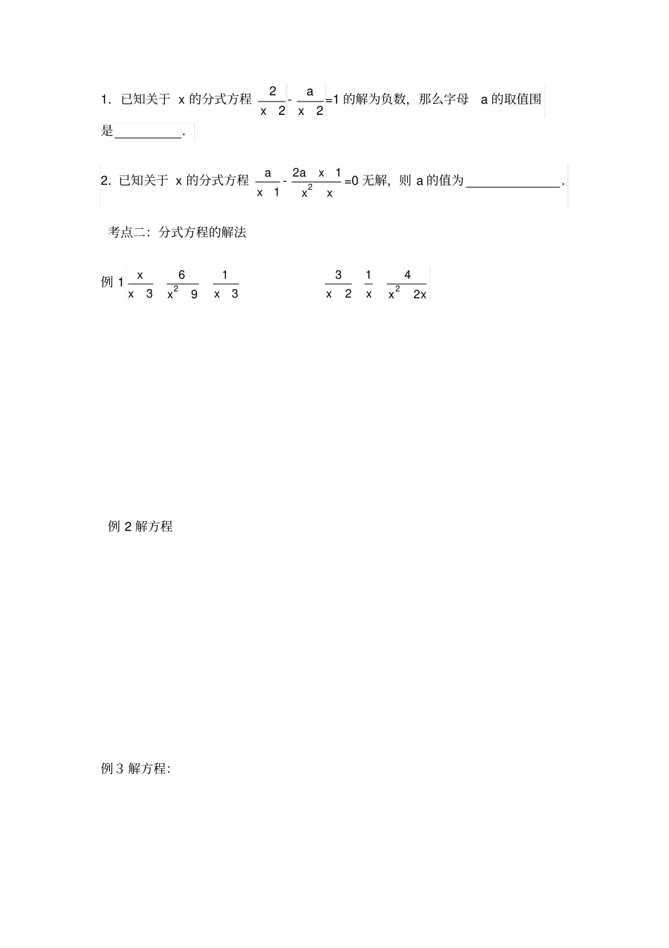 整式乘法与因式分解和分式_第2页