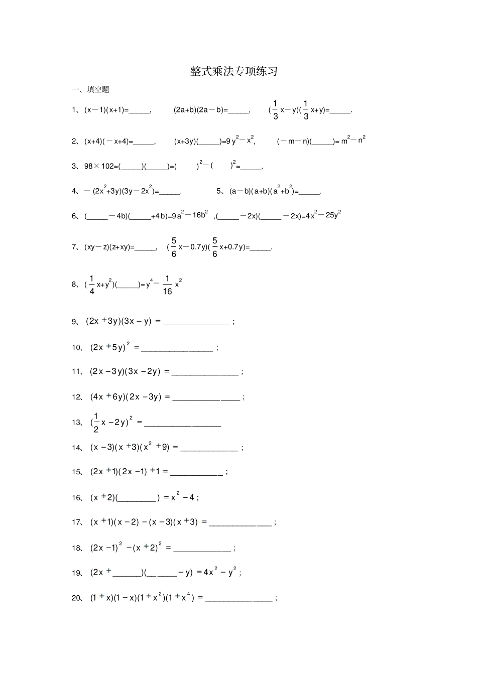 整式乘法专项练习_第1页
