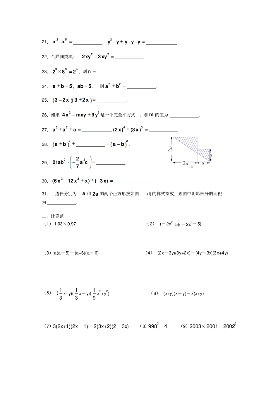 整式乘法专项练习_第2页