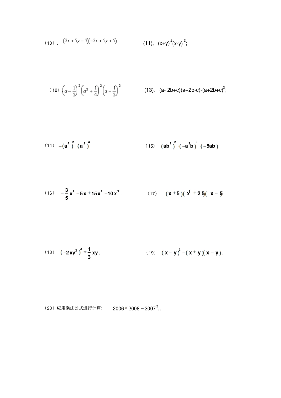 整式乘法专项练习_第3页
