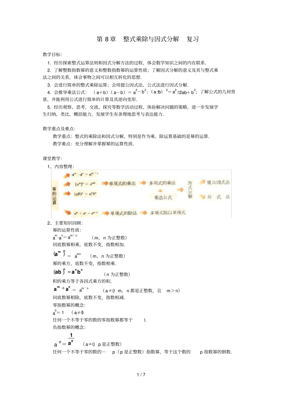 整式乘法因式分解复习_第1页