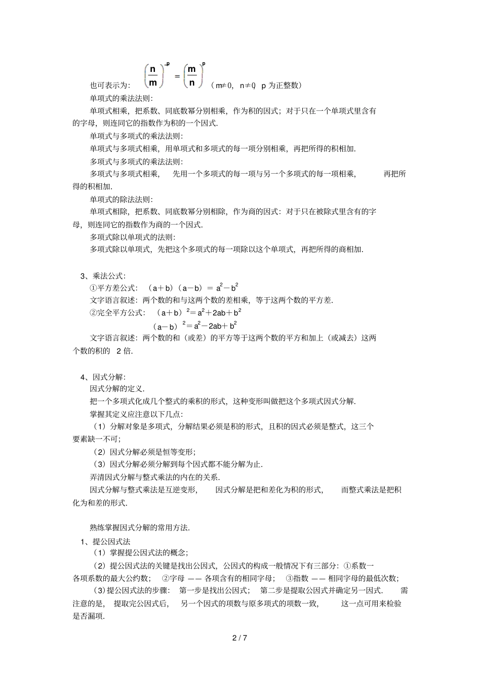 整式乘法因式分解复习_第2页