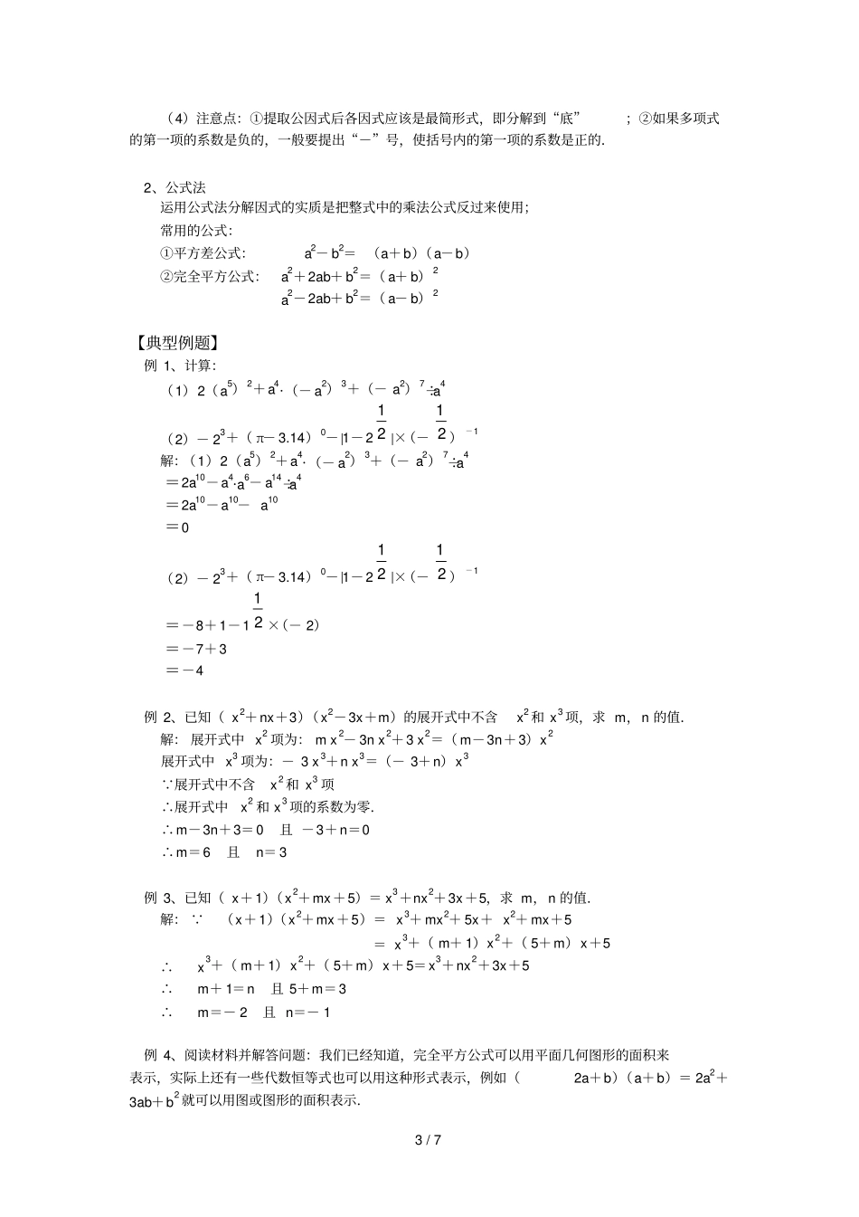 整式乘法因式分解复习_第3页
