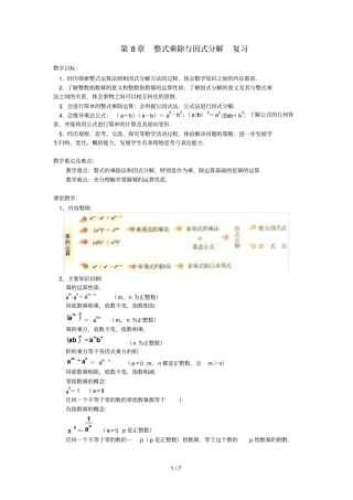 整式乘法因式分解复习