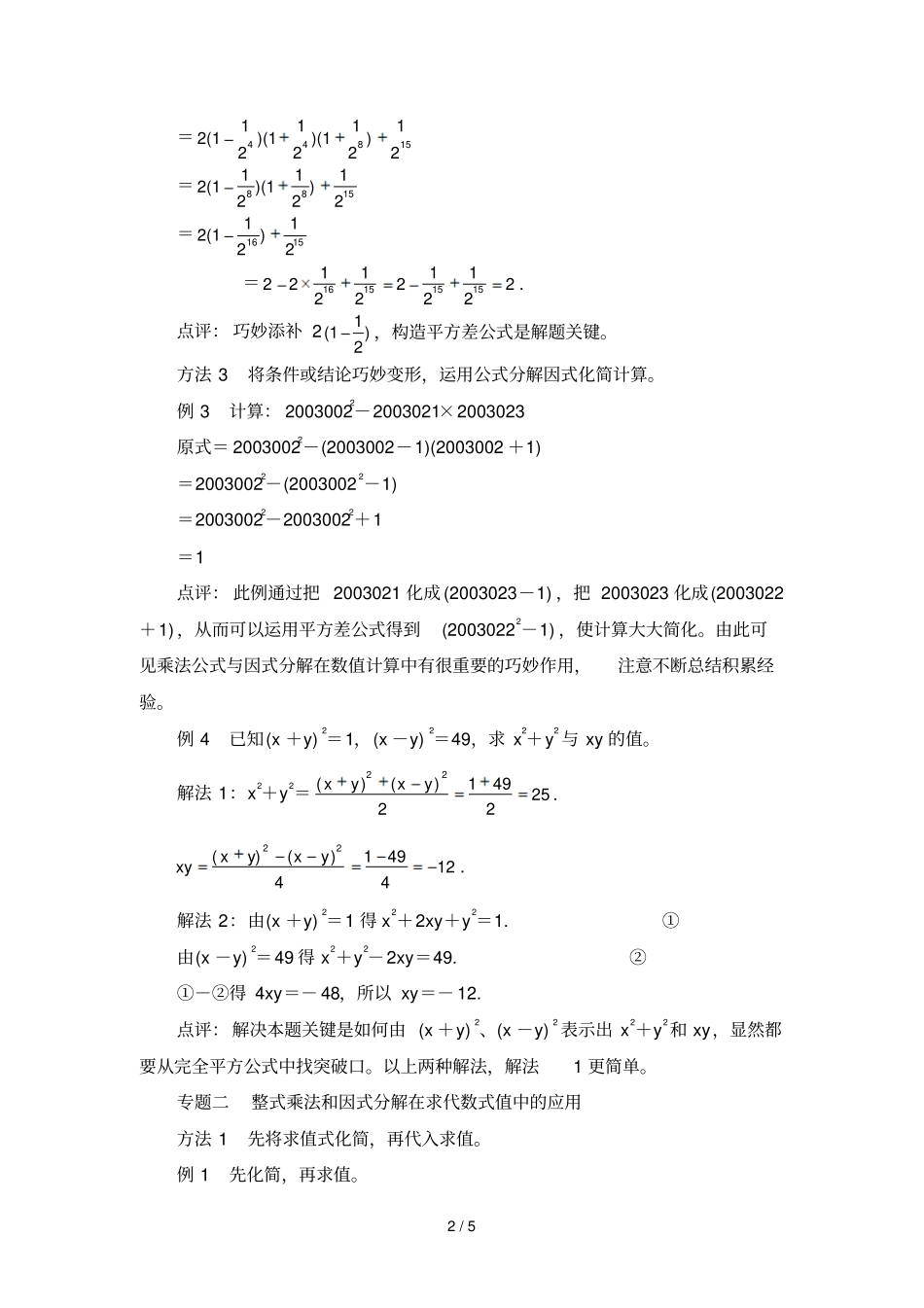 整式乘法复习与测试_第2页