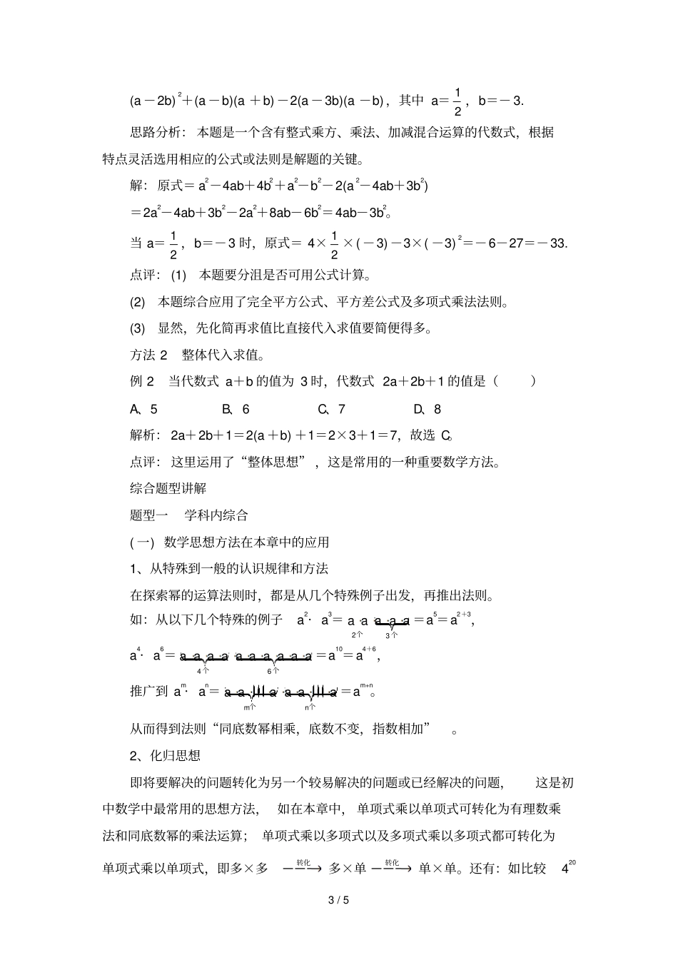 整式乘法复习与测试_第3页