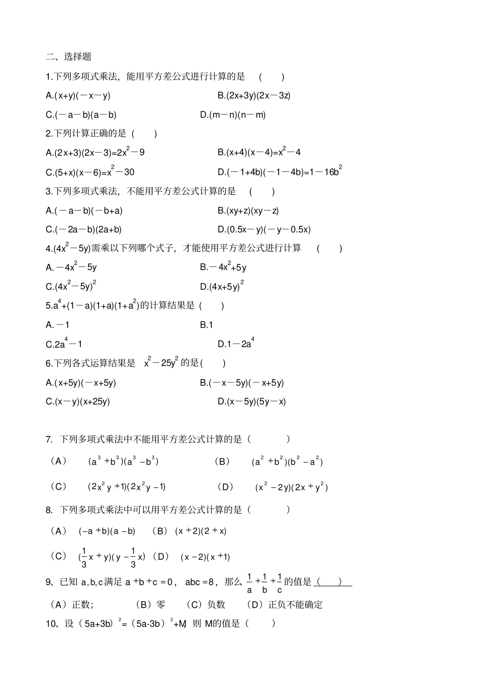 整式乘法练习拔高题_第2页